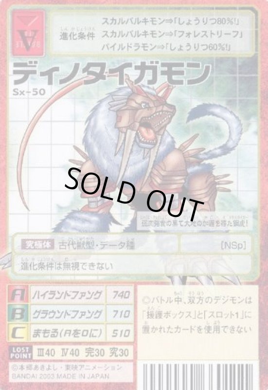 画像1: ディノタイガモン (1)