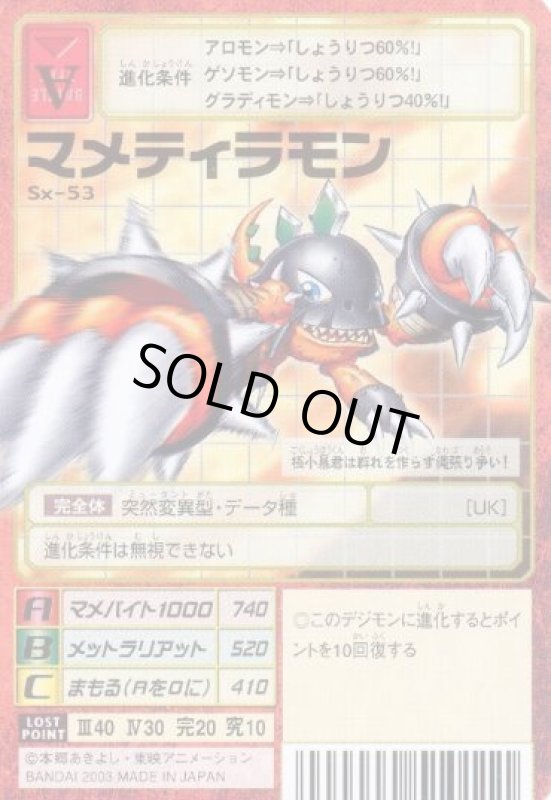 画像1: マメティラモン (1)