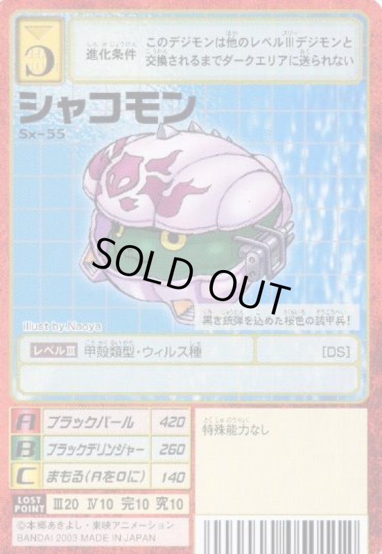 画像1: シャコモン (1)