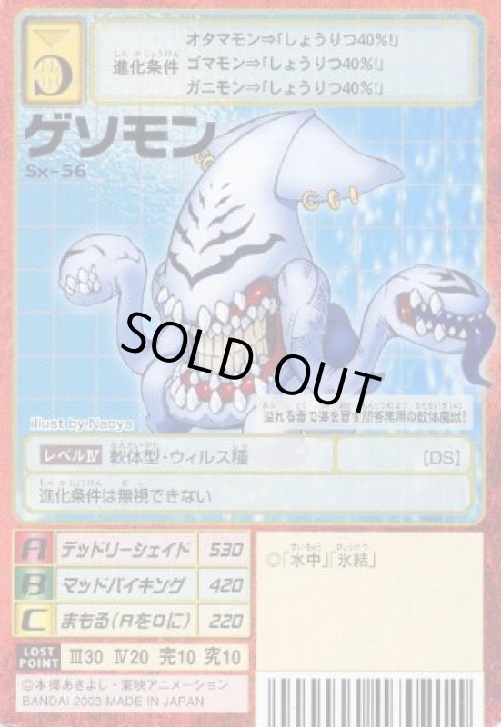 画像1: ゲソモン (1)