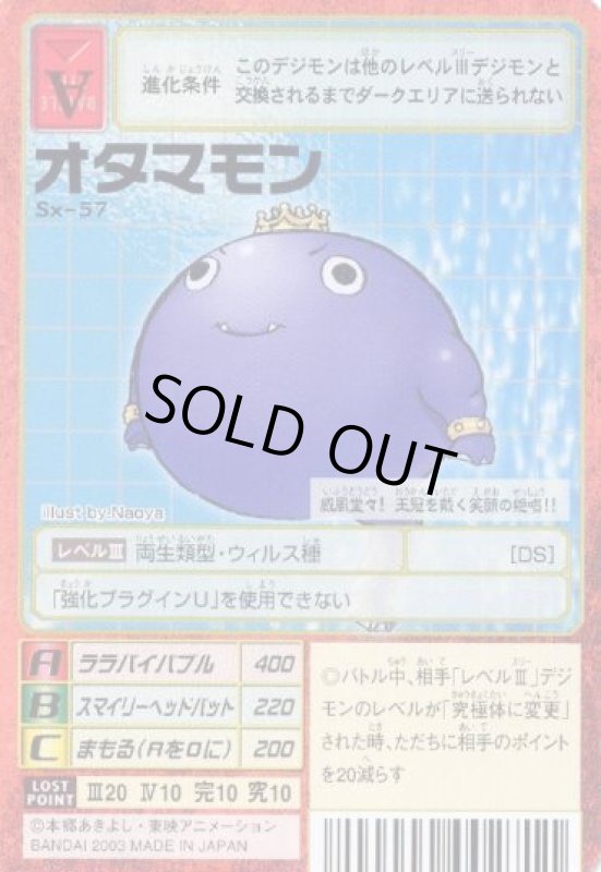 画像1: オタマモン (1)