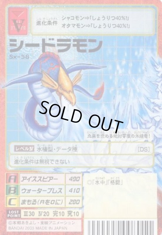 画像1: シードラモン (1)