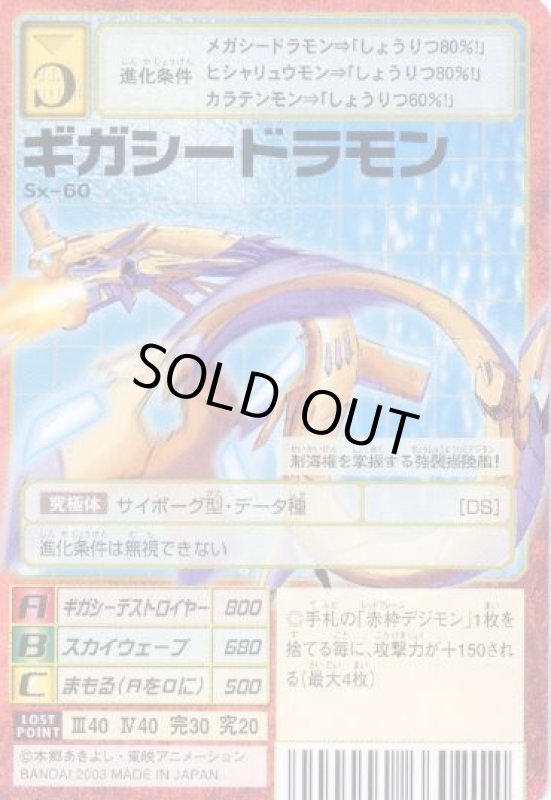 画像1: ギガシードラモン (1)