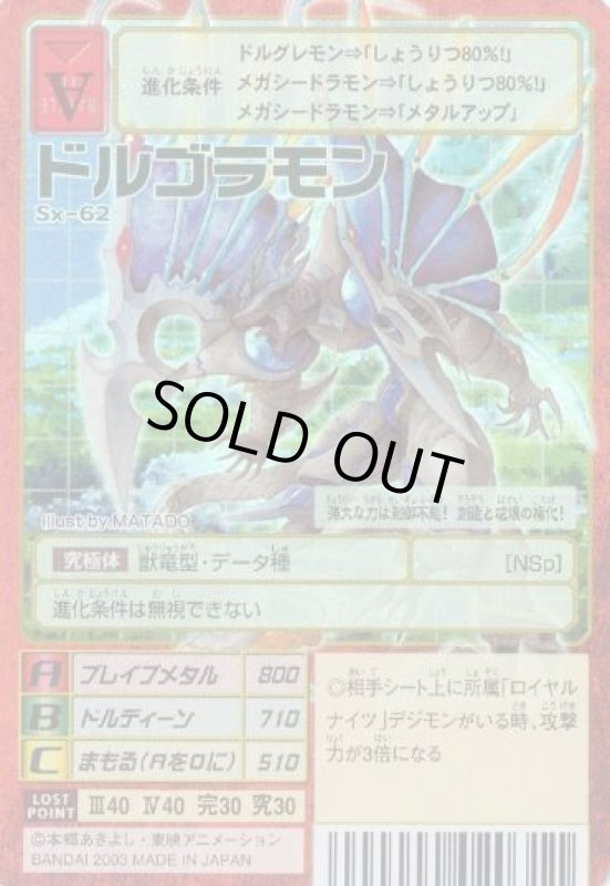 画像1: ドルゴラモン (1)