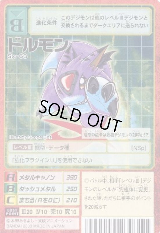 画像1: ドルモン (1)