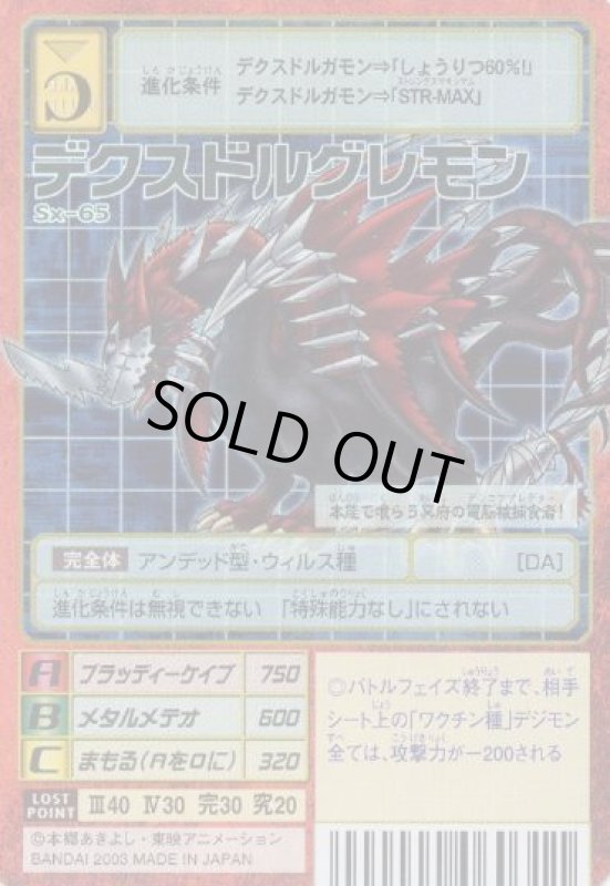 画像1: デクスドルグレモン (1)