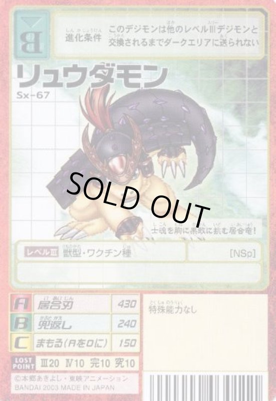 画像1: リュウダモン (1)