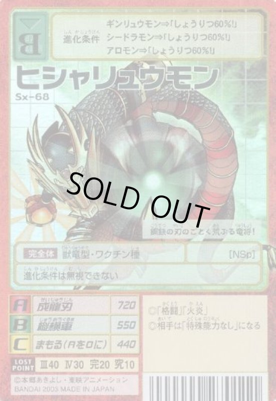 画像1: ヒシャリュウモン (1)