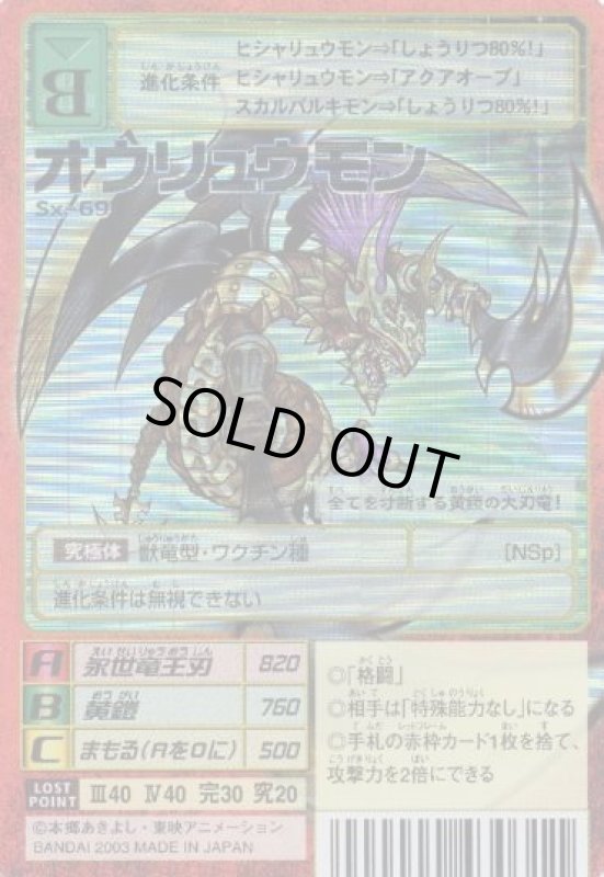 画像1: オウリュウモン (1)