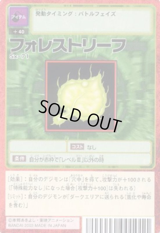 画像1: フォレストリーフ (1)