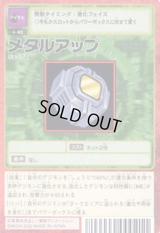 画像1: メタルアップ (1)