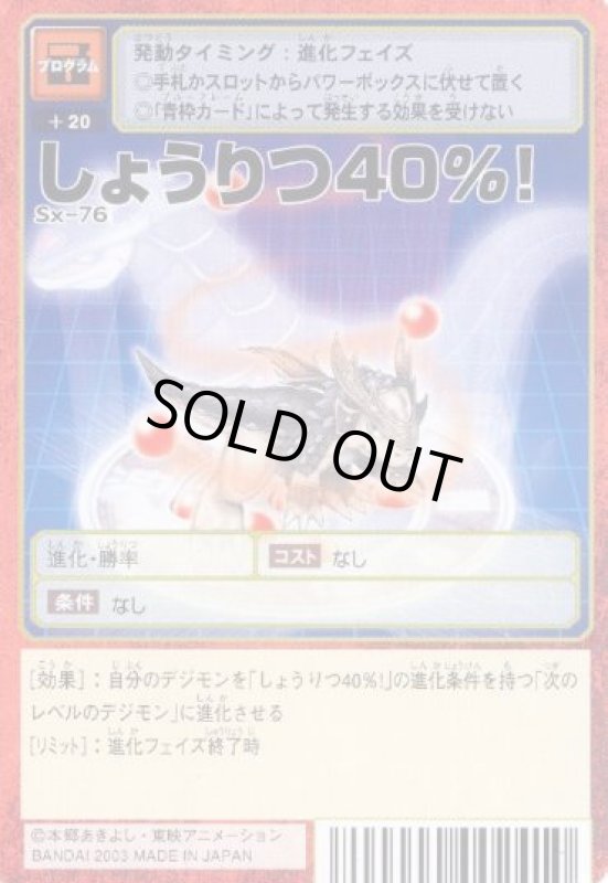 画像1: しょうりつ４０％！ (1)