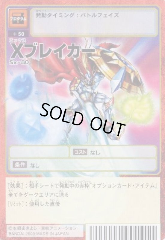 画像1: Ｘブレイカー (1)