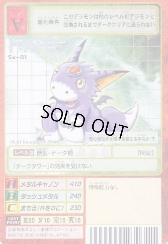 画像1: ドルモン (1)