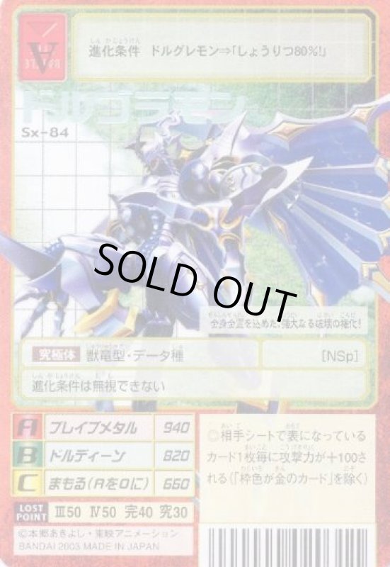 画像1: ドルゴラモン (1)