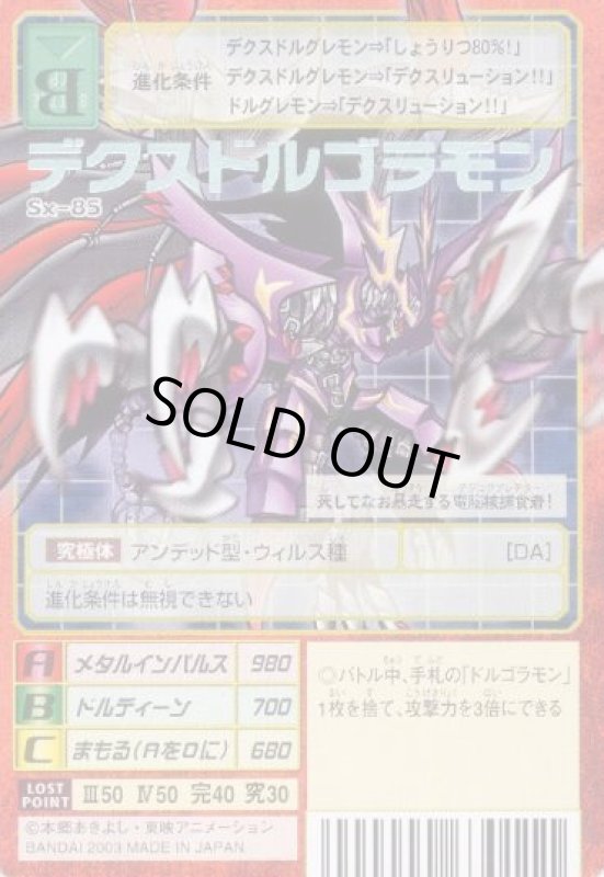 画像1: デクスドルゴラモン (1)