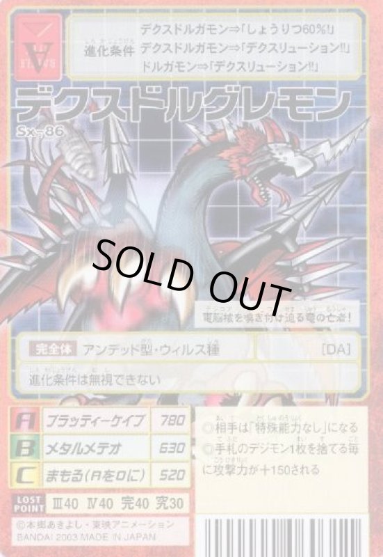 画像1: デクスドルグレモン (1)