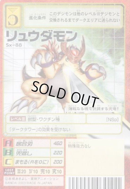 画像1: リュウダモン (1)