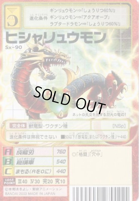 画像1: ヒシャリュウモン (1)