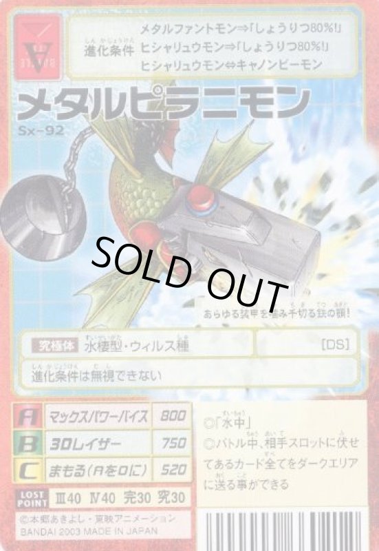 画像1: メタルピラニモン (1)