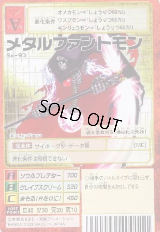 画像1: メタルファントモン (1)