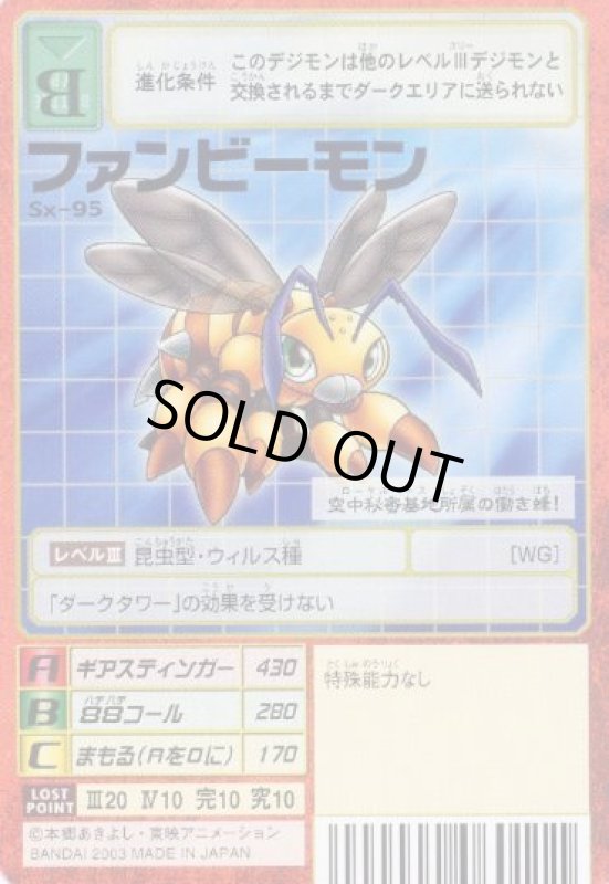 画像1: ファンビーモン (1)