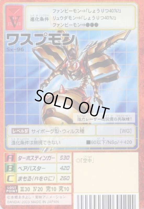 画像1: ワスプモン (1)