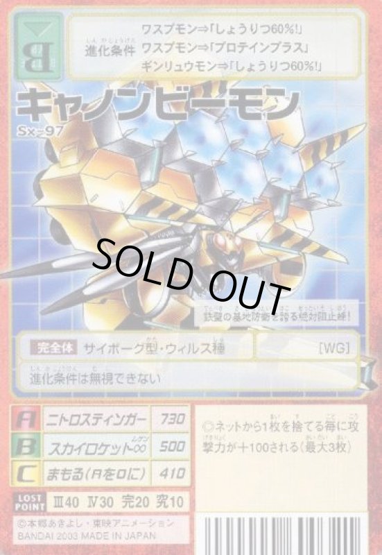 画像1: キャノンビーモン (1)