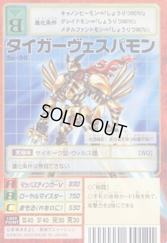 画像1: タイガーヴェスパモン (1)