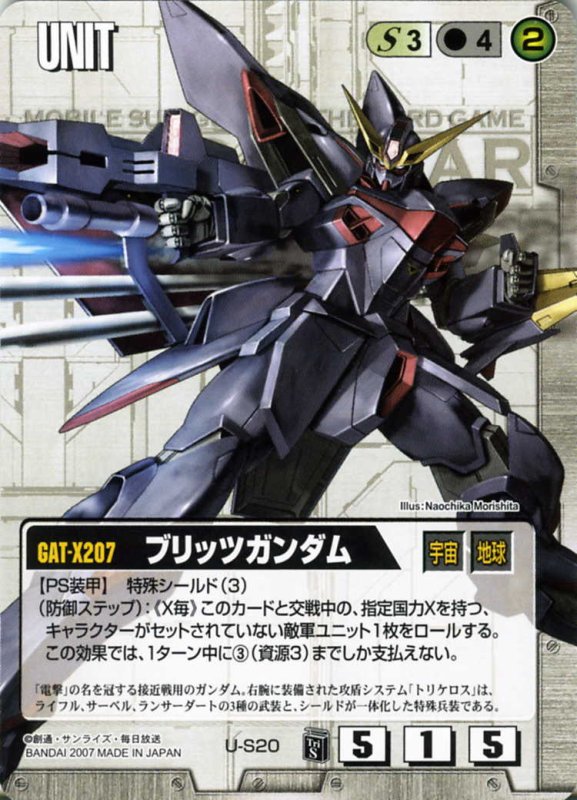 画像1: ブリッツガンダム (1)