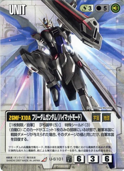 画像1: フリーダムガンダム(ハイマットモード) (1)