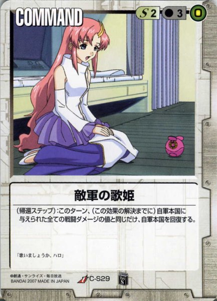 画像1: 敵軍の歌姫 (1)