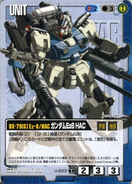 画像1: ガンダムEz8 HAC (1)