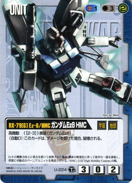 画像1: ガンダムEz8 HMC (1)