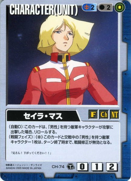 画像1: セイラ・マス (1)