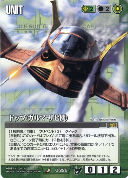 画像1: ドップ(ガルマ・ザビ機) (1)