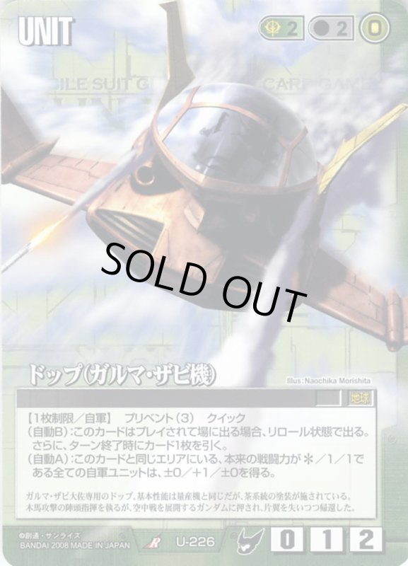 画像1: ドップ(ガルマ・ザビ機) (1)