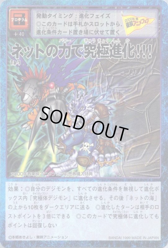 画像1: ネットの力で究極進化!!! (1)