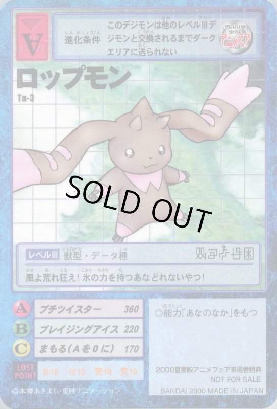 画像1: ロップモン (1)