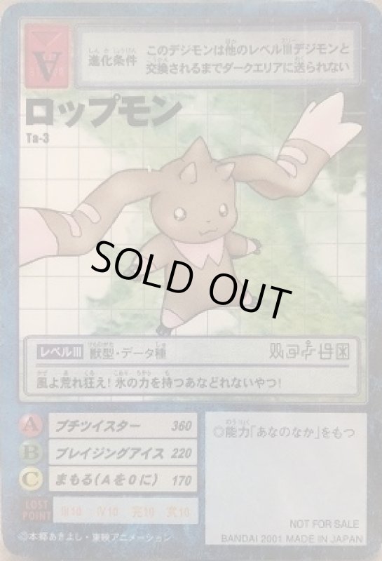 画像1: ロップモン (1)