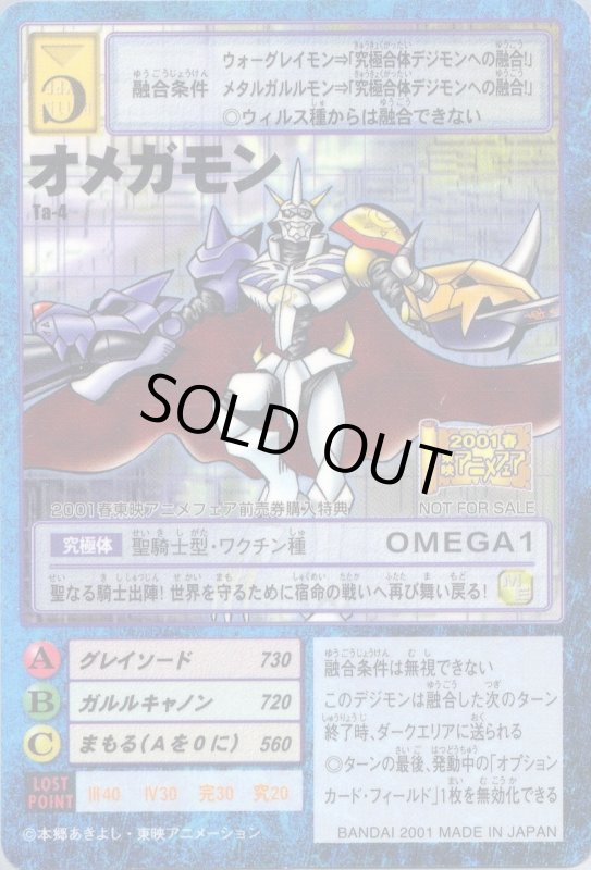 画像1: オメガモン (1)