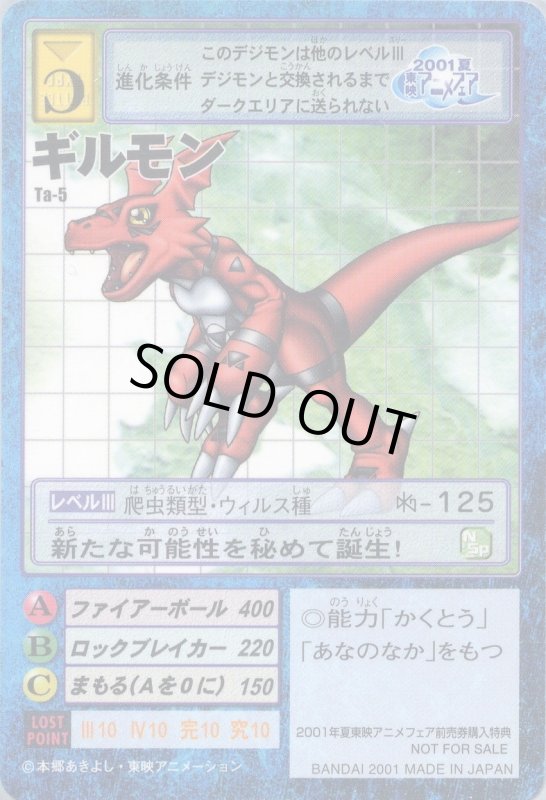 画像1: ギルモン (1)