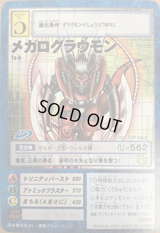 画像1: メガログラウモン (1)