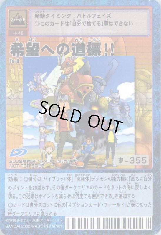 画像1: 希望への道標!! (1)