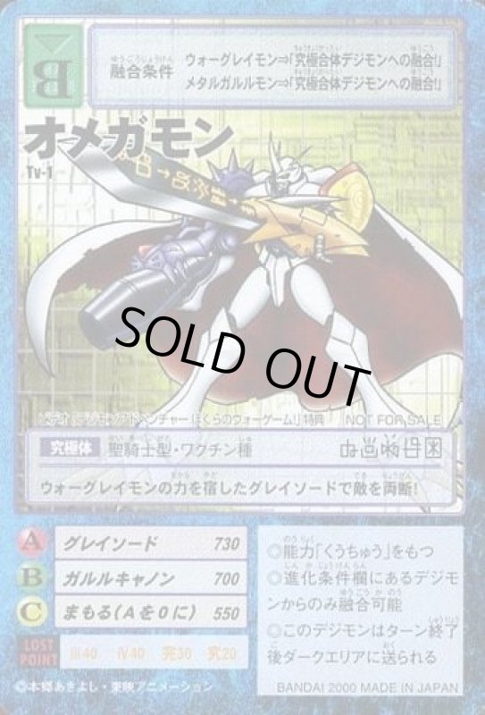 画像1: オメガモン (1)