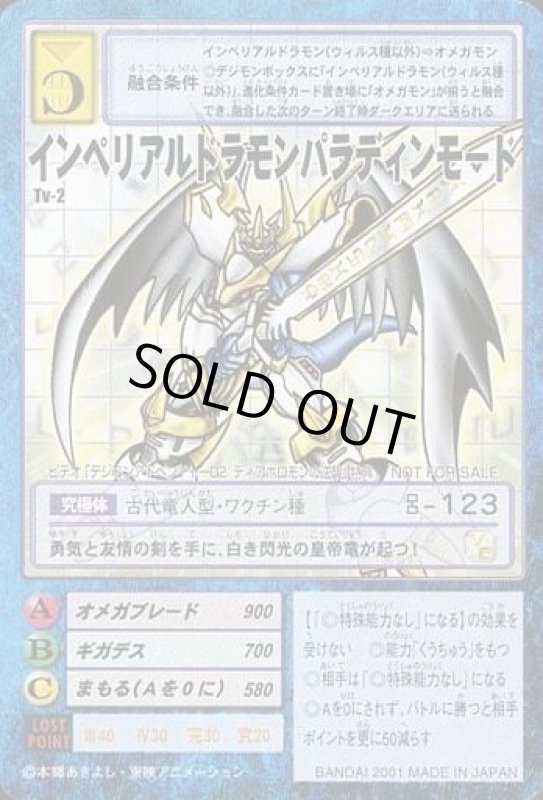 画像1: インペリアルドラモンパラディンモード (1)