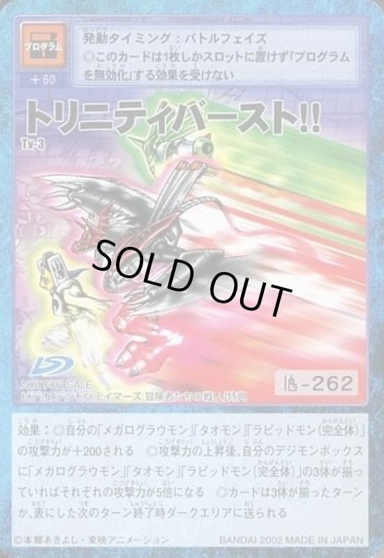 画像1: トリニティバースト!! (1)