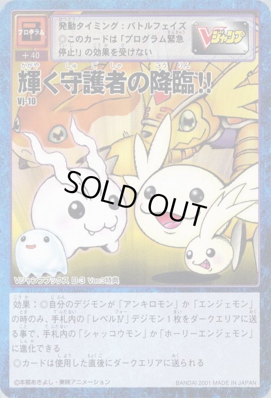 画像1: 輝く守護者の降臨!! (1)