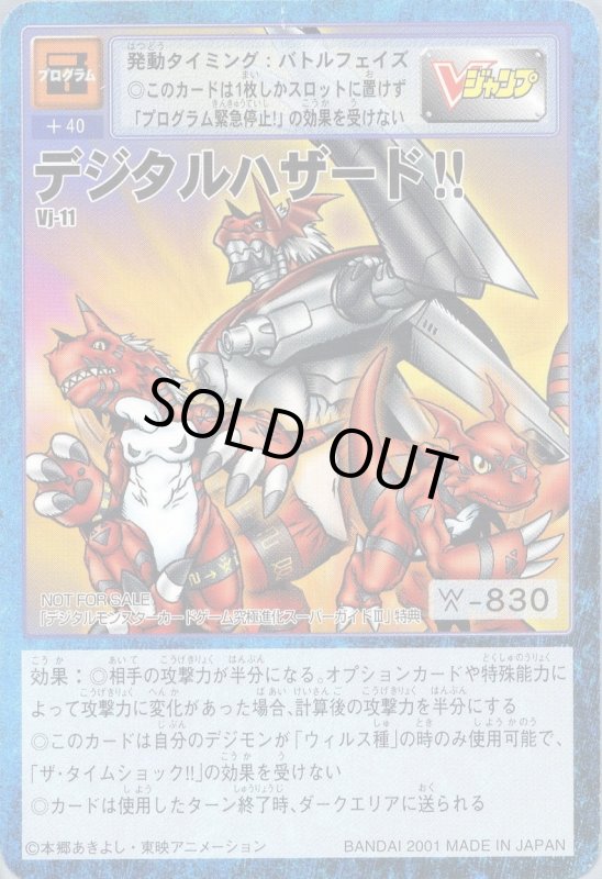 画像1: デジタルハザード!! (1)