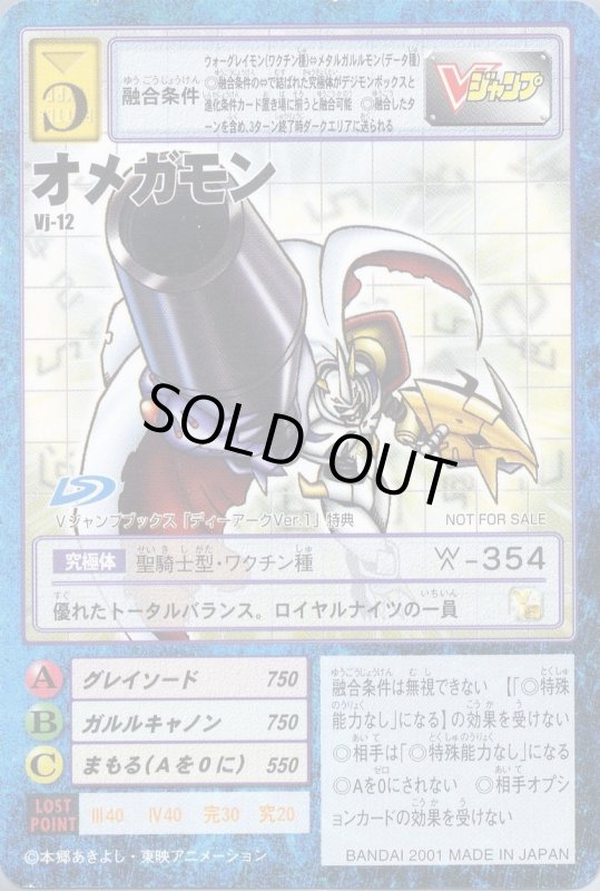 画像1: オメガモン (1)